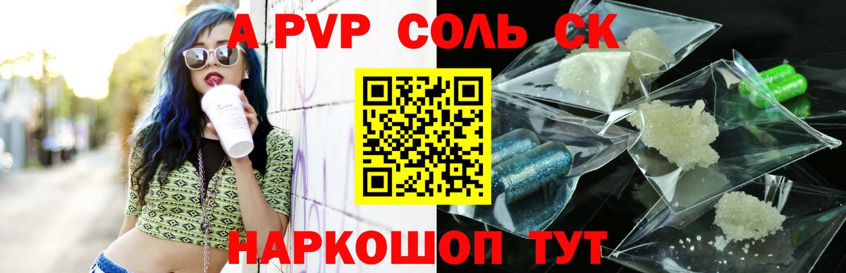 A-PVP кристаллы Ступино
