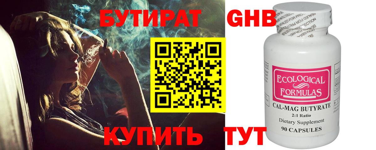 БУТИРАТ 99%  Вход с VPN  Ступино 