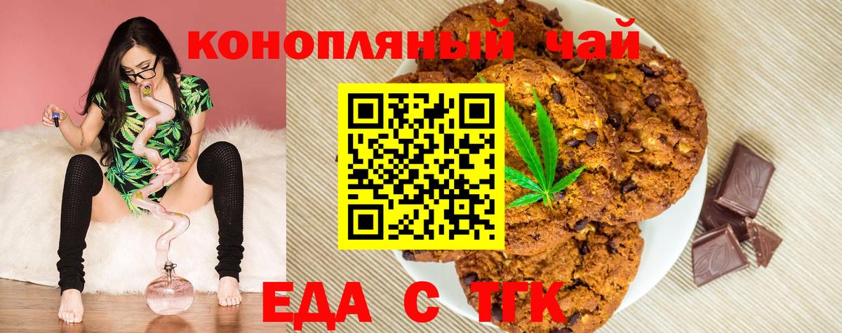 Ступино  Печенье с ТГК конопля  Вход с VPN 