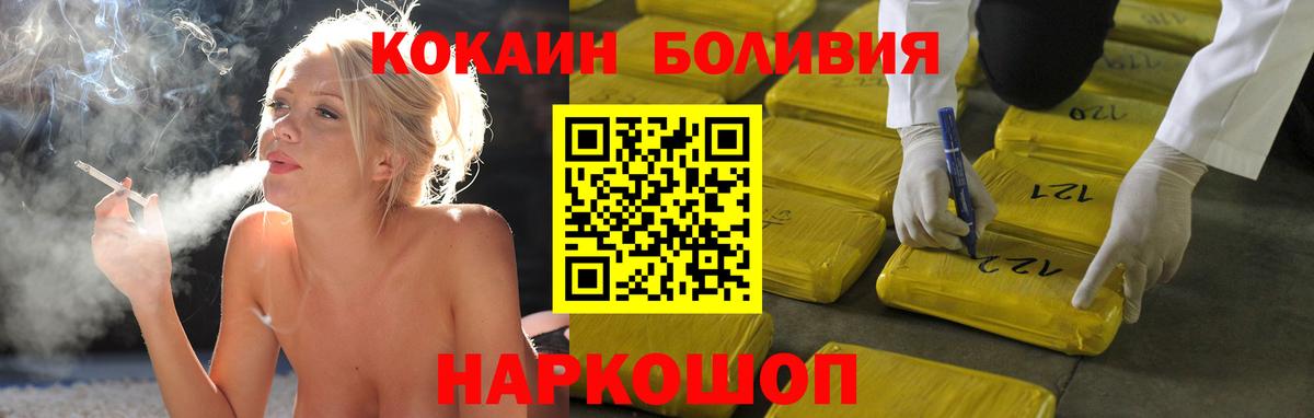 Кокаин Боливия  COCAIN  Вход с VPN  Ступино  КОКАИН VHQ 