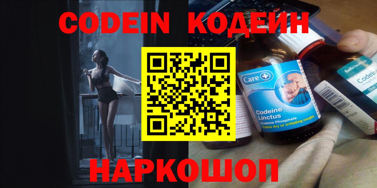 Ступино  Кодеиновый сироп Lean напиток Lean (лин)  Вход с VPN 