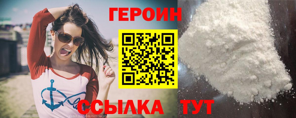 Героин хмурый  Вход с VPN  Ступино 