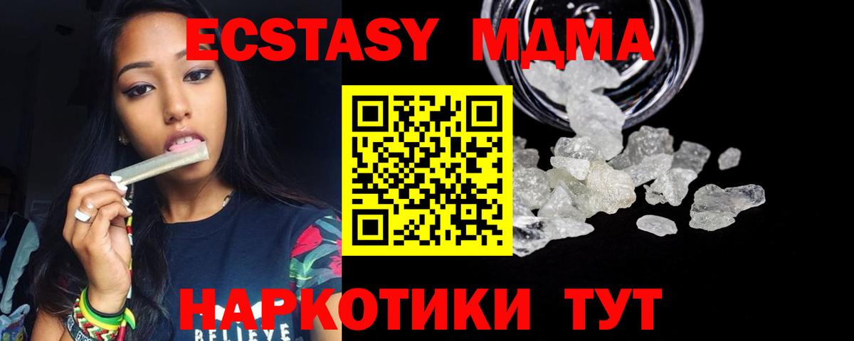 MDMA молли Ступино