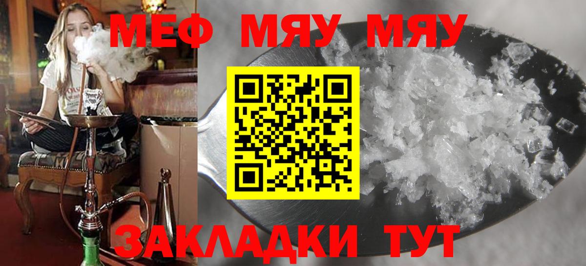 МЯУ-МЯУ мяу мяу  Вход с VPN  Мефедрон мука  МЯУ-МЯУ  Ступино 