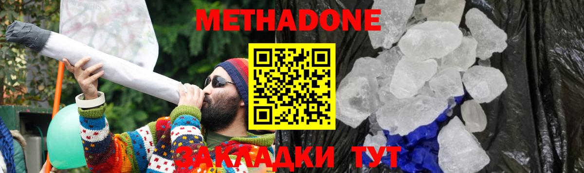 МЕТАДОН methadone Ступино