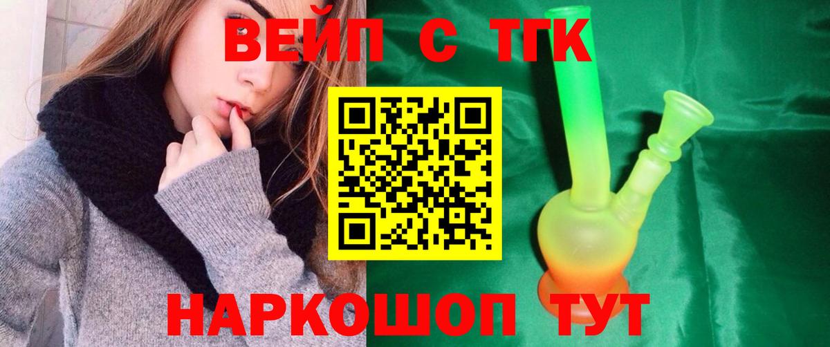 ТГК жижа Ступино